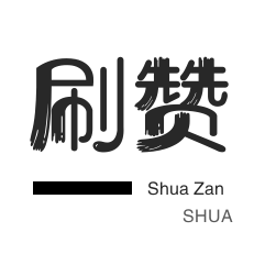 抖音买粉丝-快手直播人气-咸鱼刷粉-粉丝代刷